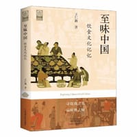 书籍 至味中国：饮食文化记忆的封面
