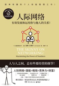 书籍 人际网络的封面