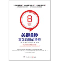 关键8秒