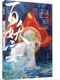 百妖宴