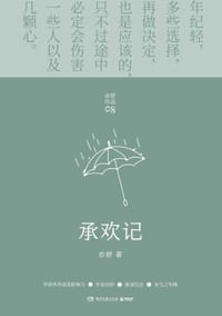 承欢记 - 亦舒