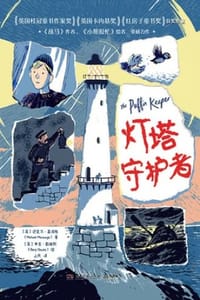 灯塔守护者