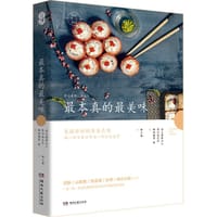 最本真的最美味