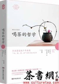 《喝茶的哲学》