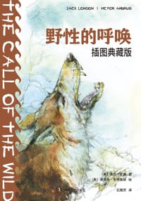 野性的呼唤
