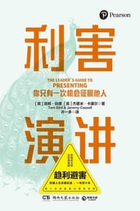 利害演讲