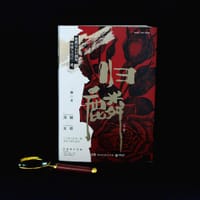 归麟 - 二狮
