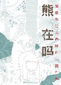 熊在吗