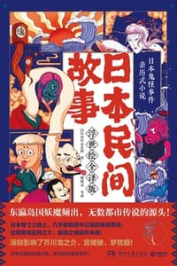 书籍 日本民间故事（浮世绘全译版）的封面