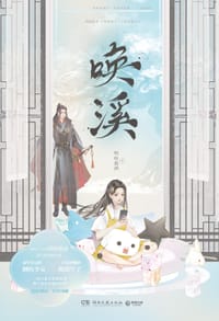 唤溪 - 明桂载酒