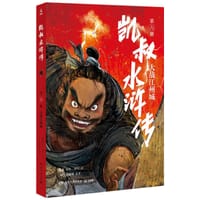 凯叔水浒传6