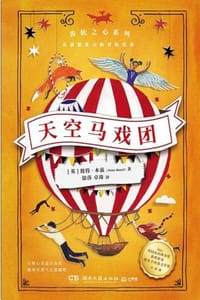 书籍 天空马戏团的封面