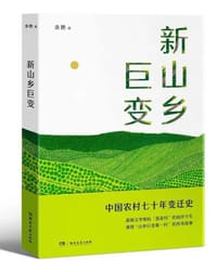 新山乡巨变 - 余艳