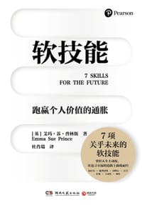软技能