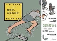 书籍 我很好，只是有点丧的封面