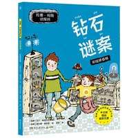 拉塞-玛娅侦探所·彩绘拼音版：钻石谜案