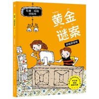 拉塞-玛娅侦探所·彩绘拼音版：黄金谜案 - [瑞典] 马丁·维德马克