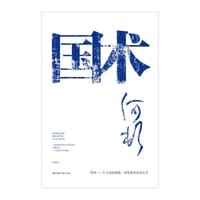 书籍 国术的封面