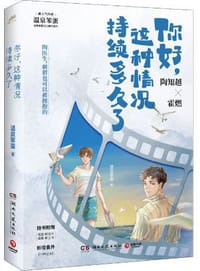 你好,这种情况持续多久了 - 温泉笨蛋