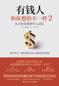 有钱人和你想的不一样2