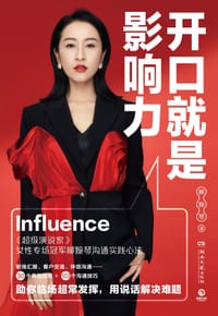 开口就是影响力 - 柳婉琴