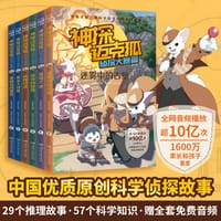 《神探迈克狐·侦探大赛篇》 - 多多罗