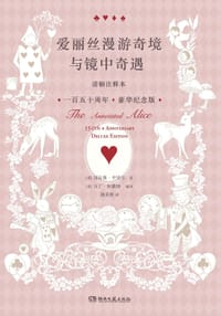 书籍 爱丽丝漫游奇境与镜中奇遇的封面
