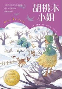 胡桃木小姐