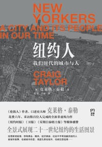 纽约人 - [加]克莱格·泰勒