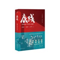 底线