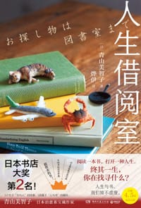 书籍 人生借阅室的封面