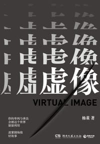 虚像 - 杨董