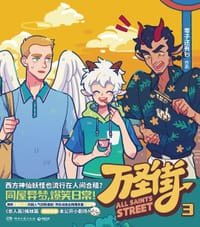 万圣街3