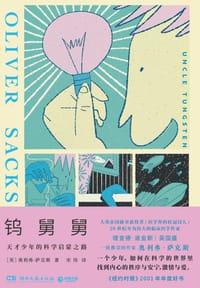 书籍 钨舅舅的封面