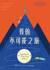 我的不可能之旅 - [美]哈基姆·奥鲁塞伊
