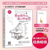 单曲循环的流行钢琴曲（2.0升级版）