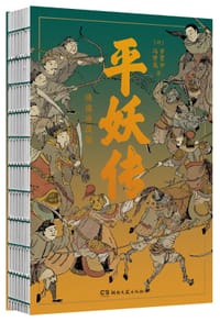 书籍 平妖传的封面