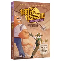 神庙獠牙