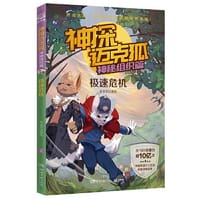 极速危机