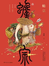 书籍 蟾宗的封面