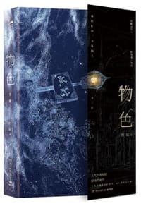 物色