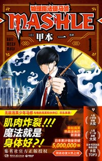 物理魔法使马修. 1 - (日) 甲本一
