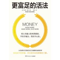 更富足的活法 - [英]罗布·穆尔（Rob Moore）