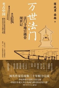 万世法门