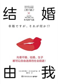 书籍 结婚由我的封面