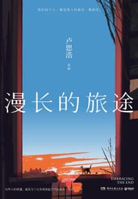 书籍 漫长的旅途的封面