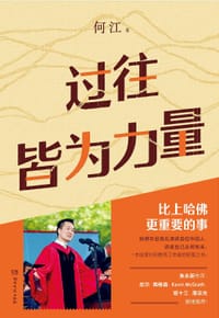 书籍 过往皆为力量的封面
