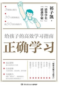正确学习