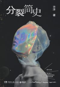书籍 分裂简史的封面