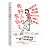 我的人生我做主（20岁放弃原生家庭，47岁重返职场，58岁果断离婚，从食堂阿姨到酒店社长，我的人生我做主！）